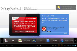 ソニーAndroidタブレット端末ユーザに不正アプリ対策機能を1年間無償提供 トレンドマイクロ 画像