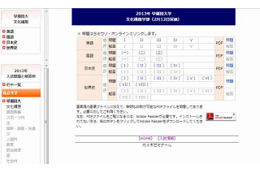 【大学受験2013】代ゼミ解答速報、早慶を追加 画像