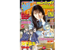 コンビニで“加藤夏希”激レアショットを買おう〜卒業直前の最後の制服!? 画像