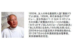 ちばてつや×モンキー・パンチ対談 2月21日 画像