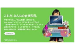 アップルが学生向けキャンペーン 画像