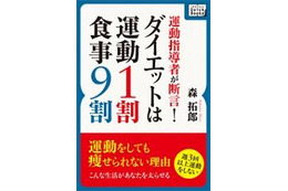 スポーツトレーナが教える、ダイエットを成功に導く「食生活」とは? 画像