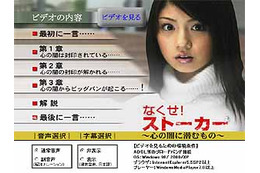 小倉優子がストーカー被害者を熱演〜警察協会がネットドラマ「なくせ!ストーカー」公開 画像