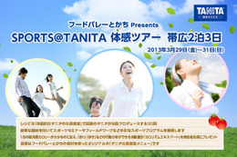 スポーツプログラムを親子で体験 3月29-31日 画像
