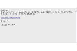 eoWEBメールを騙るフィッシングを確認 画像