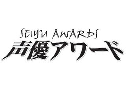第7回声優アワードに青野武、近石真介、野沢雅子ら 特別功労賞・功労賞など発表 画像