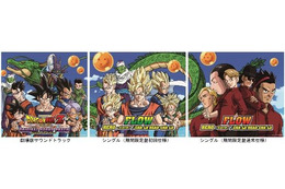 劇場版「ドラゴンボールZ」音楽CDジャケット 3枚揃うと描き下ろしの神龍が出現 画像