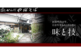 老舗かんだやぶそば、火災を謝罪……「多大なご迷惑とご心配をおかけいたしました」 画像