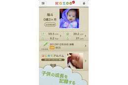 ヤフー、子供の成長記録を家族で共有する「kazoc」(カゾック)公開 画像