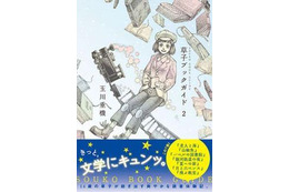 モーニングとダ・ヴィンチ電子ナビが協力 「草子ブックガイド」の“リアル草子を探せ!” 画像