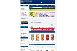 シャープ「GALAPAGOS STORE」、EPUB3形式コンテンツの配信開始……他事業者向けソリューションも 画像