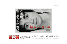 藤原竜也に懸賞金10億円!? 驚愕の広告 画像