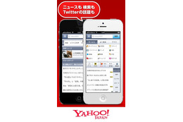 ヤフー、スマホ向け「Yahoo! JAPANアプリ」を全面刷新 画像