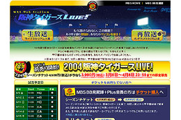 V2を狙う阪神タイガース! MBSネットLIVE・シーズンチケット、3/8前売り開始 画像