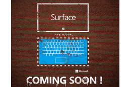 「Surface」日本市場参入間近か？　ティザーサイトも開設「COMING SOON!」の文字 画像