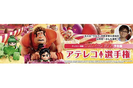 山寺宏一さんが選考員 ディズニー新作「シュガー・ラッシュ」でアテレコ選手権 画像