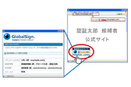 GMOグローバルサイン、政治家および政党向けに認証サービスを開発……全政党へ寄付 画像