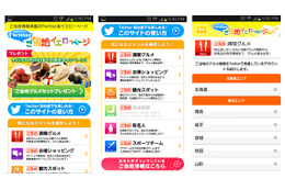 ドコモ、地域密着型オススメアカウントを提示する「Twitterご当地イエローページ」公開 画像