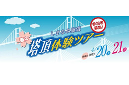 瀬戸内海しまなみ海道、主塔に登る　4月20-21日 画像