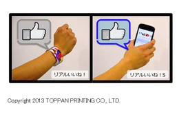 サイバーエージェントと凸版、スマホをかざして“いいね!”できるO2O「リアルいいね!S」発売 画像