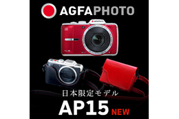 コンパクトデジタルカメラ『AGFAPHOTO AP15』のレビューアー募集 画像