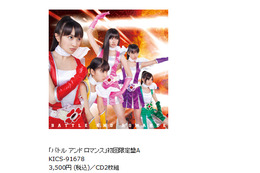 ももクロ、中古市場で高騰していた生産終了の“レア盤”が再販決定! 画像
