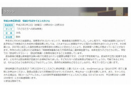 文科省サイエンスカフェ……子どもたちへの政治教育 3月22日 画像