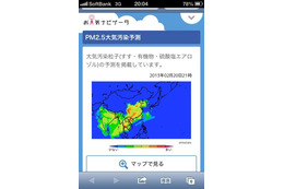 大気汚染「PM2.5」予測情報、「お天気ナビゲータ」で開始 画像