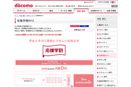 入学シーズン到来!ケータイ「学割」を徹底比較 画像