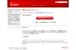 OracleがJavaのセキュリティアップデートを公開、至急の適用を 画像