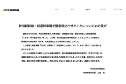 秋田放送記者、新幹線を緊急停止させる!下り電車にも遅れ 画像