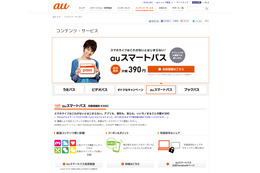 KDDI、MNPで17ヵ月連続1位獲得……“誰でも、安心して”を目指す「スマートパス」が好調、500万会員を突破 画像