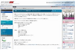 JPCERT/CC、制御システムセキュリティ情報共有ポータルサイト「ConPaS」開設 画像