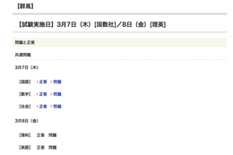 【高校受験2013】群馬県公立高校入試、8日の解答速報は18:45開始 画像