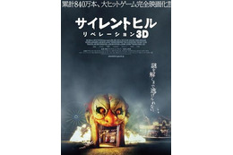 「サイレントヒル:リベレーション3D」2013年6月、日本公開決定 大ヒットゲーム完全映画化 画像