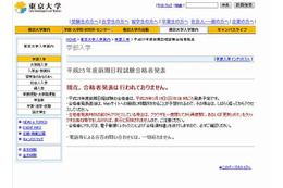 【大学受験2013】東大・京大合格発表3/10…京大は例年より遅い15:30発表 画像