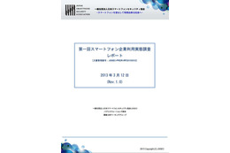 BYODの利用は41%、アプリ制限「なし」は48% 画像