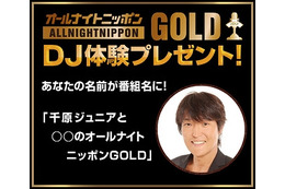なんと「オールナイトニッポンGOLD」のDJになれる! ダンロップの新キャンペーン 画像