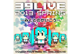 初音ミク専攻、第1期生卒業制作イベント 3月19日 画像