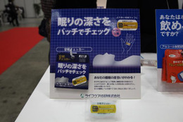 【健康博覧会2013 vol.8】睡眠の質を改善して、心地よい眠りを! 画像