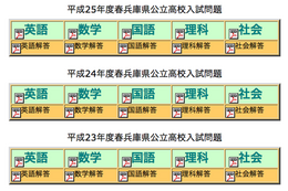 【高校受験2013】兵庫県公立高校入試の解答、晶学社がサイトに公開 画像