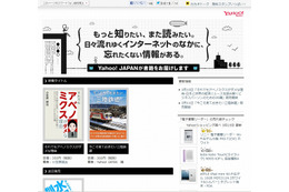 ヤフー、電子書籍の制作・発行を開始……Yahoo! JAPANコンテンツを書籍化 画像