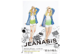 ジーナシス公式サイトにて、桜沢エリカがオリジナルストーリー連載。春夏アイテムまとう主人公が登場 画像