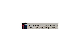 東芝松下ディスプレイ、OCB液晶に新開発の半透過技術をプラス——広視野角と高速応答を維持しつつ視認性を向上 画像