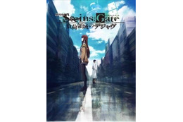 「STEINS;GATE」劇場版記念　TVシリーズ全話がアメーバ、AT-X、ニコ生に次々登場 画像