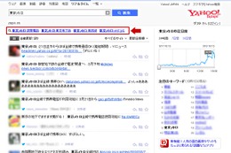 Yahoo!検索リアルタイムに新機能、「一緒につぶやかれている言葉」「だら見モード」など 画像