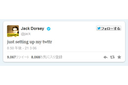 Twitterが本日7周年……“最古のツイート”とは? 画像