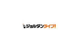 ユーザ投稿による電車運行情報を配信する「ジョルダンライブ！」 画像