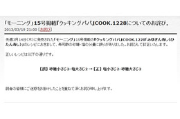 「クッキングパパ」砂糖と塩を間違える……公式HPで謝罪 画像