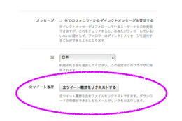 Twitter、日本でも「全ツイート履歴」のダウンロードが可能に 画像